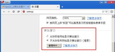在opera浏览器中设置禁止弹窗的详细步骤截图