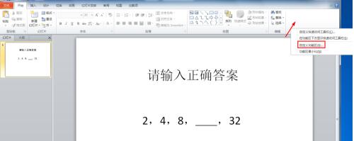 PPT2010怎样制作能判断对错的填空题 PPT2010制作能判断对错的填空题的详细步骤截图