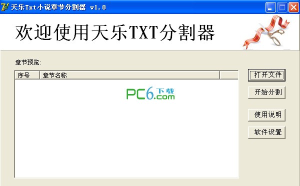 天乐Txt小说章节分割器