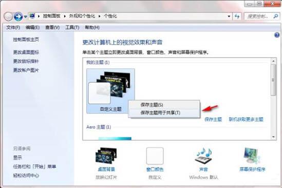 win7电脑制作主题桌面的操作方法截图