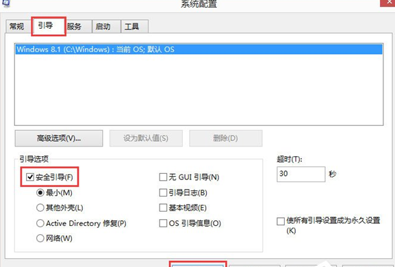 Win8迅速进入安全模式的简单操作流程截图