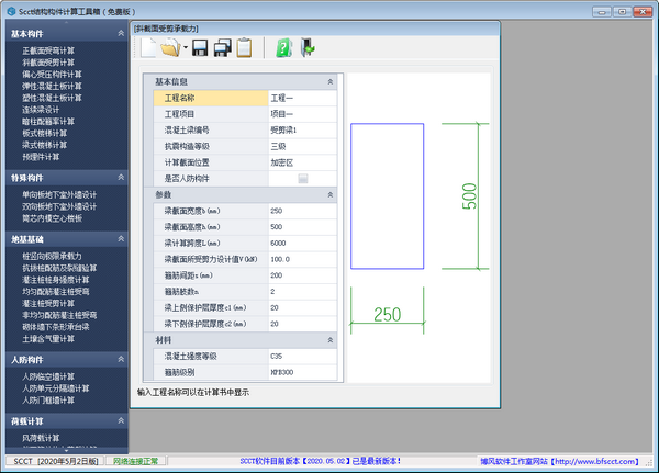 SCCT结构构件计算工具箱