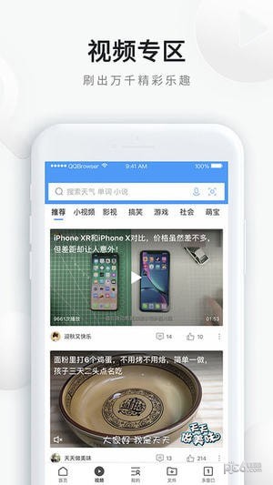 QQ浏览器