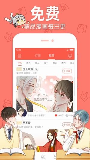 吡咔漫画仲夏版下载