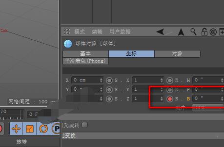 C4D制作旋转球体的图文操作过程截图