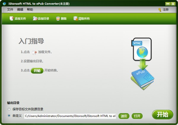 iStonsoft HTML to ePub Converter(HTML转ePub工具)