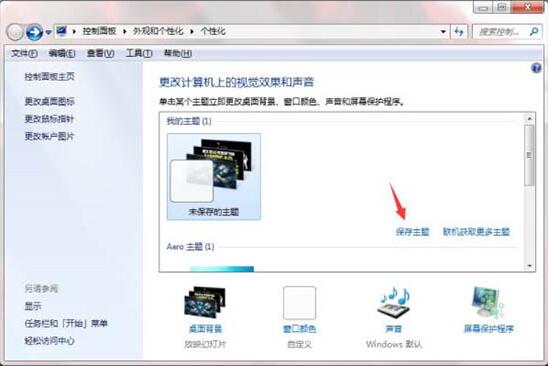 win7电脑制作主题桌面的操作方法截图