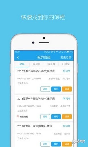 乐学培优app下载