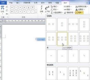 word2010创建包含矩阵的公式的详细操作截图