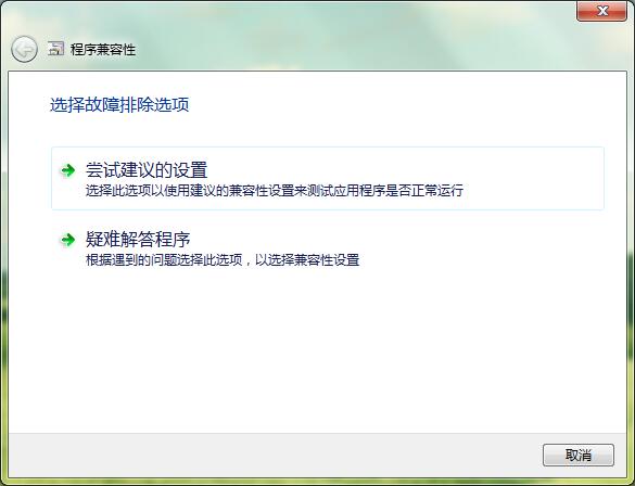 win7老是显示软件应用不能兼容的处理教程截图