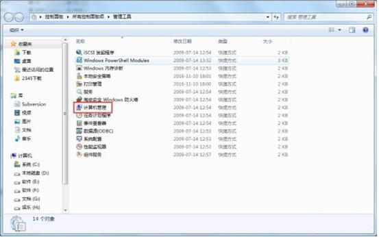 win7启用超级管理员账户的操作方法截图