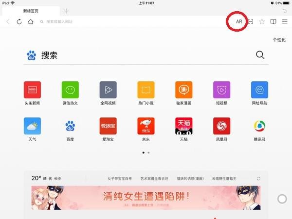 qq浏览器ar模式怎么用 qq浏览器ipad版ar浏览怎么样