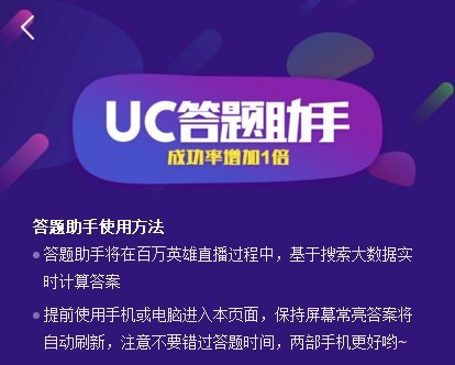 uc答题助手页面在哪里 uc答题助手网页版地址