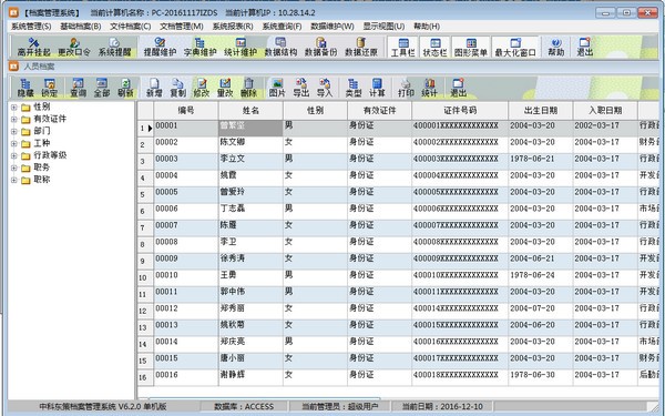 中科东策档案管理软件
