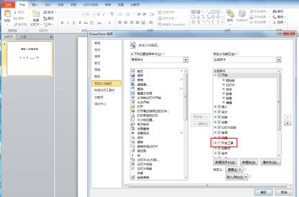 PPT2010怎样制作能判断对错的填空题 PPT2010制作能判断对错的填空题的详细步骤截图