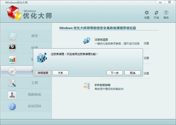 Windows优化大师教程：清理系统注册表截图