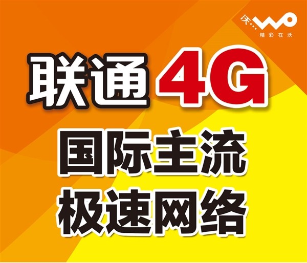 联通46元4G无限流量套餐是真的吗 联通46元4G流量随意享套餐怎么办理