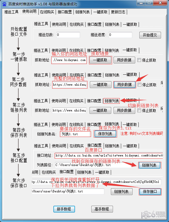 百度实时推送助手