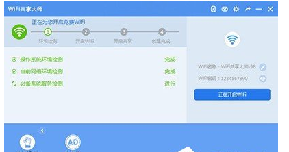 WiFi共享大师使用的方法讲解截图