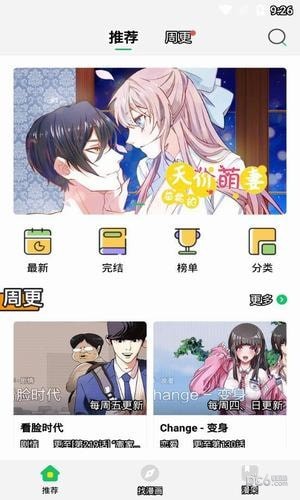 嘀哩漫画app