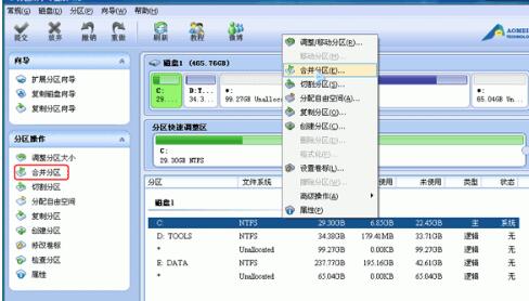 分区助手合并分区的操作教程分享截图