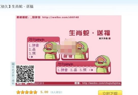 搜狗输入法利用二维码修改皮肤的简单步骤截图