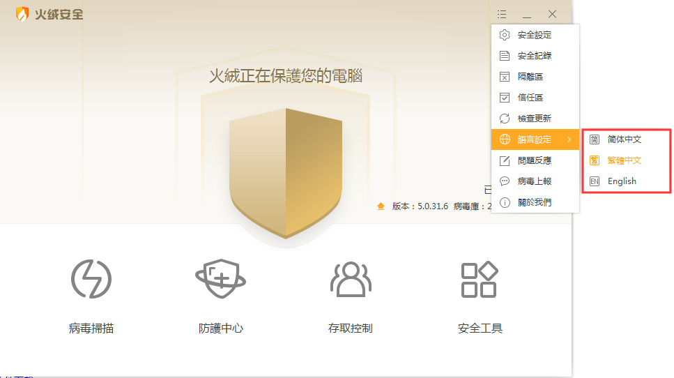 火绒安全软件如何设置语言为english 火绒安全软件设置语言为english方法截图