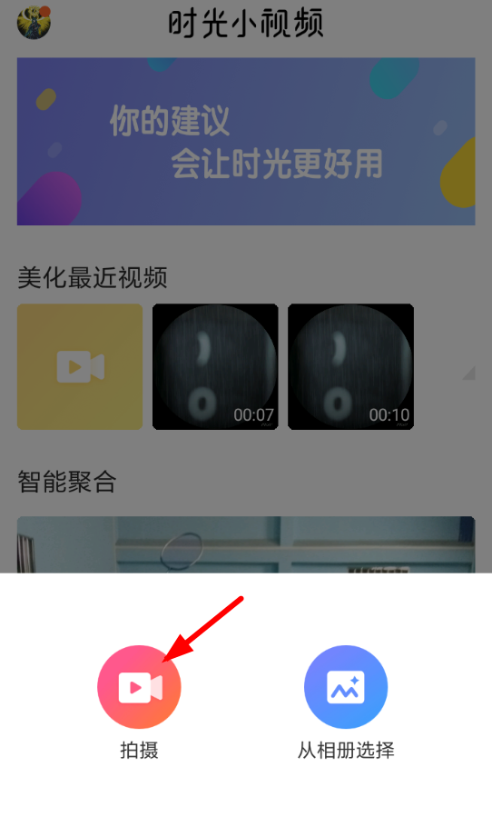 在时光小视频中拍摄视频的简单步骤