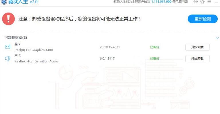 WIN10查看驱动是否异常的操作内容截图