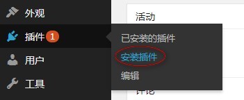 WordPress插件安装的几种方法 WordPress安装教程