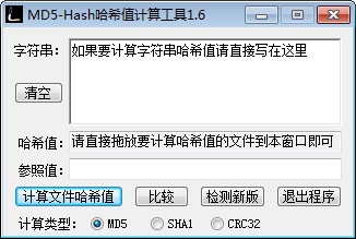 MD5-Hash哈希值计算工具