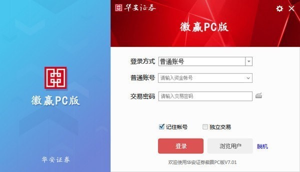 华安证券徽赢PC版