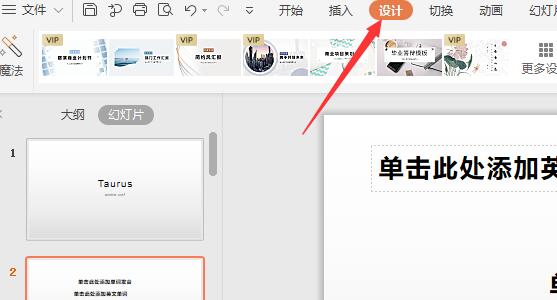 PPT怎样设置模板-PPT设置相同样式模板的方法截图