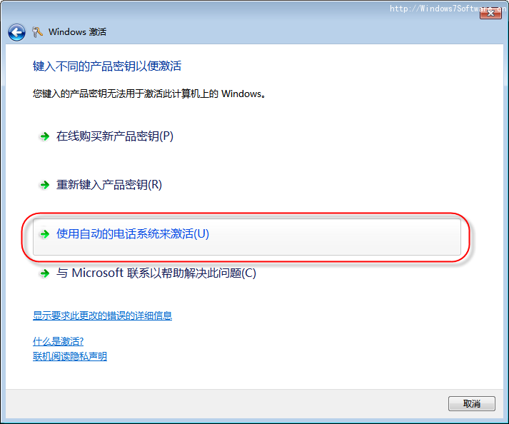 Windows7旗舰版使用神KEY电话激活教程