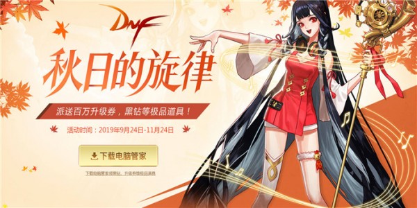 dnfqq管家10月活动地址2019 dnf10月管家黑钻领取地址2019