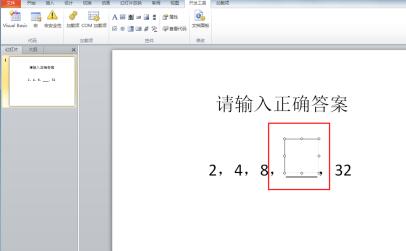 PPT2010怎样制作能判断对错的填空题 PPT2010制作能判断对错的填空题的详细步骤截图