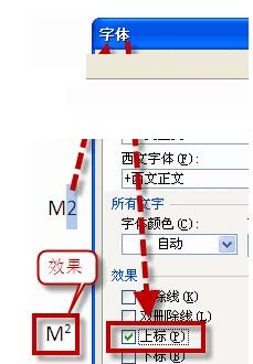 word中打平方的操作方法截图