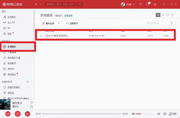 网易云音乐怎么上传歌曲？网易云音乐上传歌曲教程截图