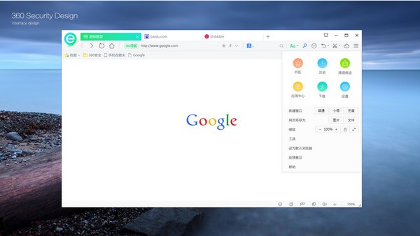 360安全浏览器9