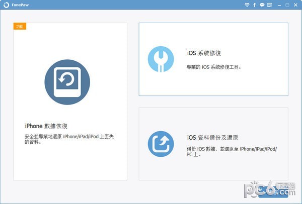 FonePaw iPhone Data Recovery(iPhone数据恢复软件)