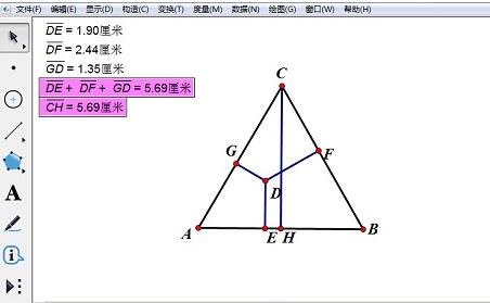 几何画板验证分割高线长定理的详细方法截图