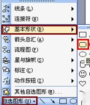 PPT使用自选图形制图的详细步骤截图