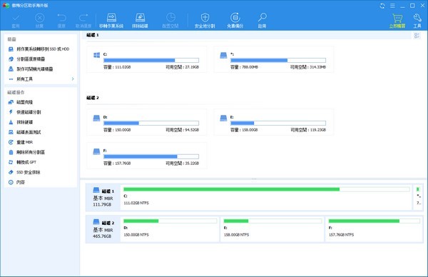 傲梅分区助手海外版