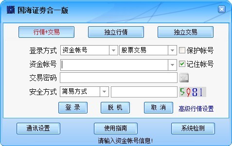 国海证券通达信行情交易整合版