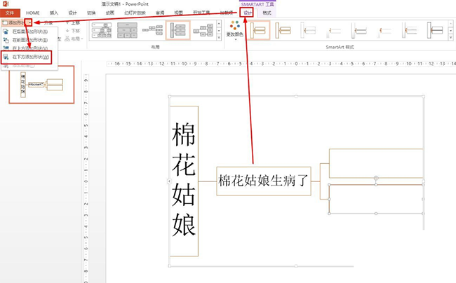 PPT绘制棉花姑娘思维导图的操作方法截图