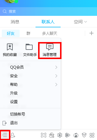 查看已导出QQ聊天记录的详细操作截图