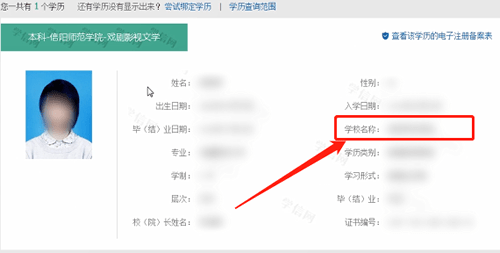 使用学信网查学校的详细操作截图