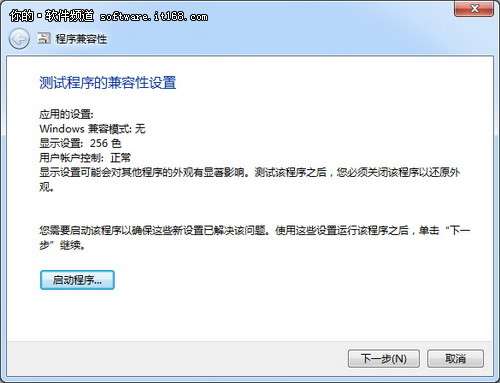 win7系统不兼容软件问题的解决办法_绿色资源网