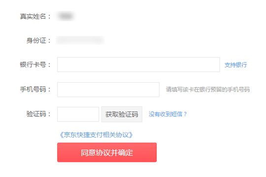 京东开通捷支付的详细操作截图