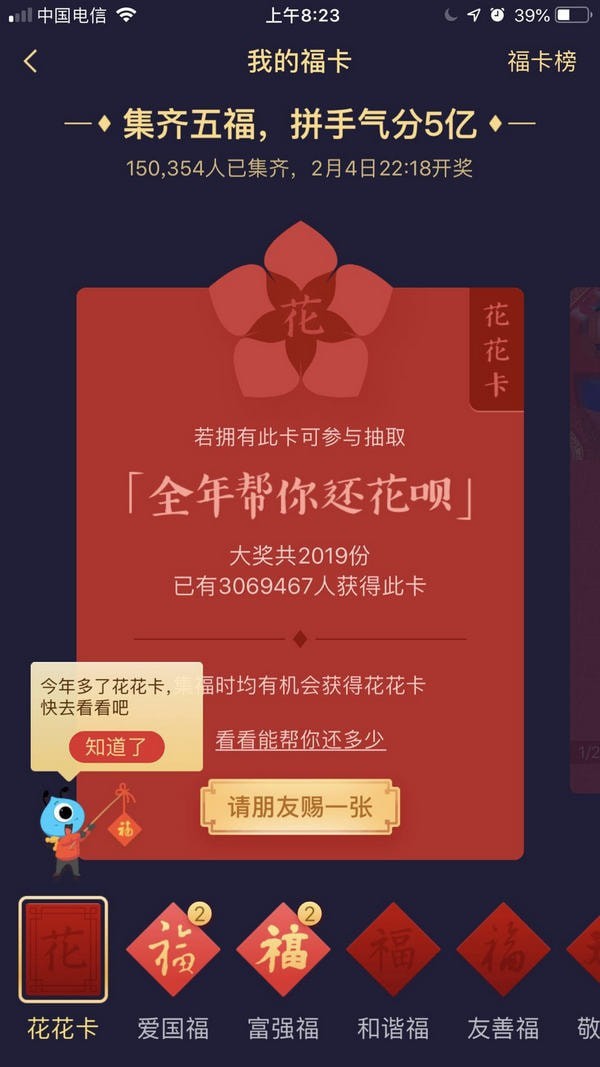 支付宝集五福